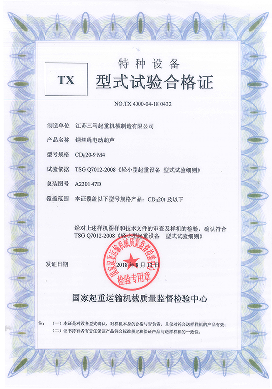 特种设备合格证1.jpg