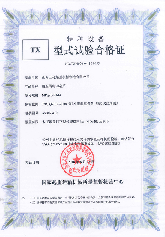 特种设备合格证2.jpg