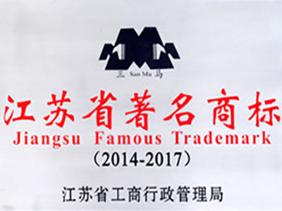 江苏著名商标.jpg