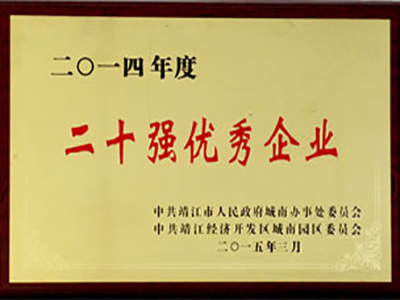 优秀企业